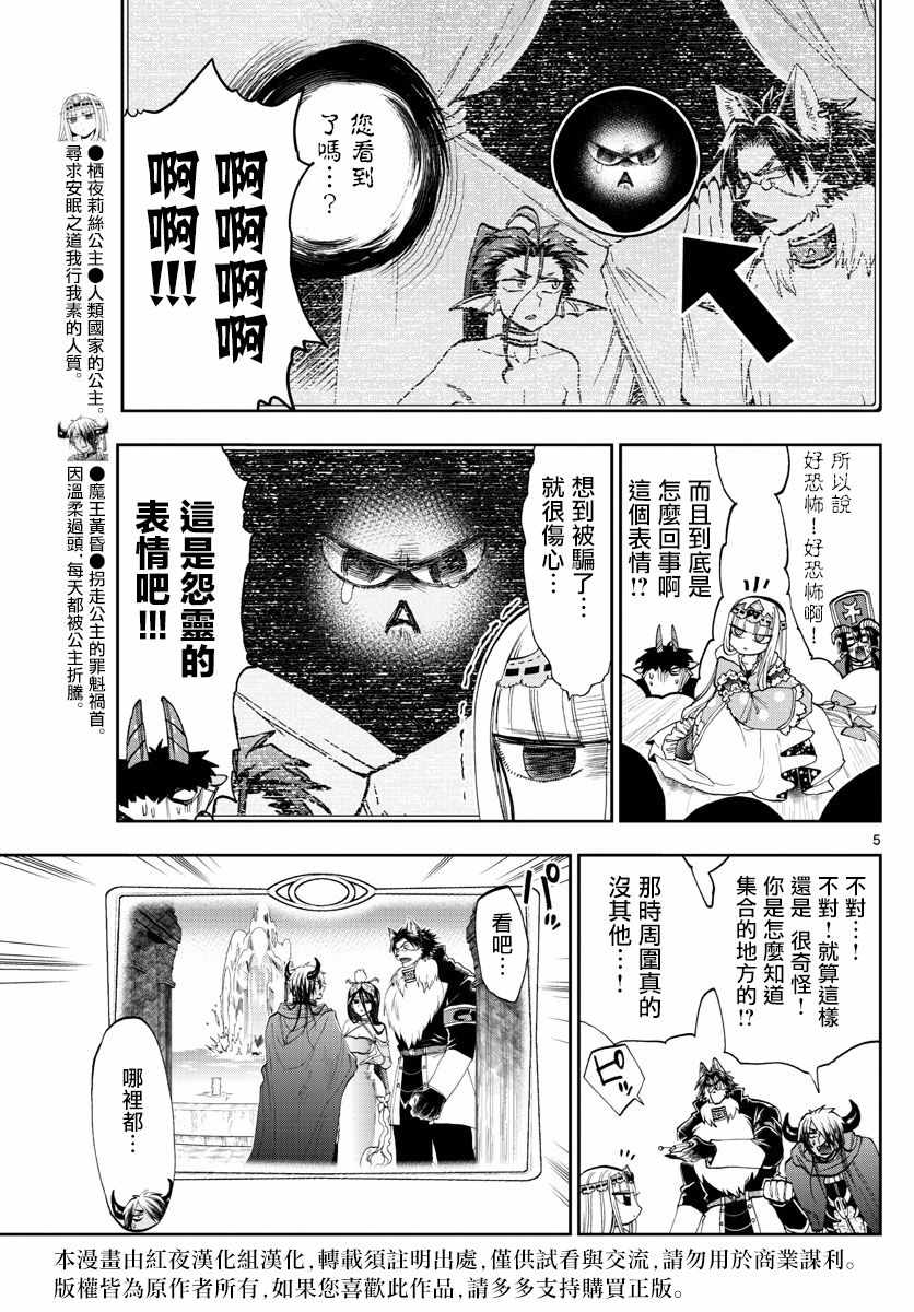 《在魔王城说晚安》漫画 126集