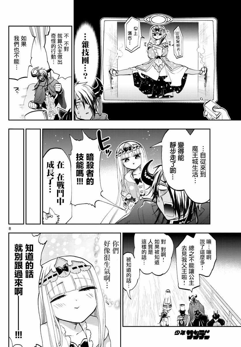 《在魔王城说晚安》漫画 126集