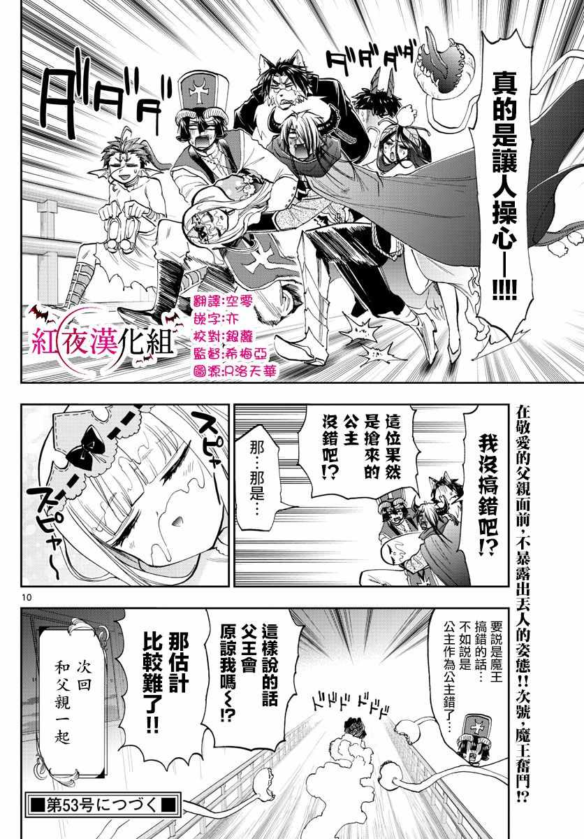 《在魔王城说晚安》漫画 126集