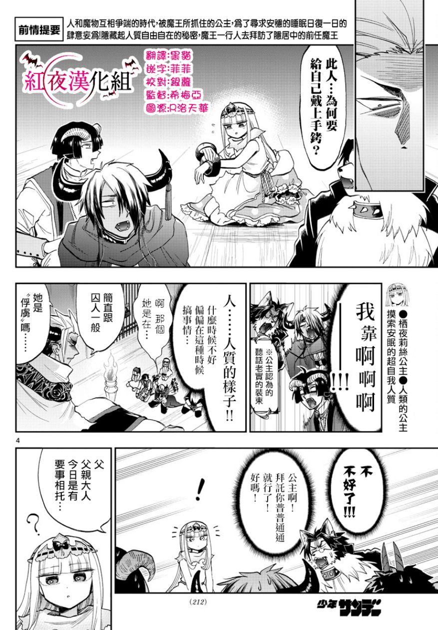 《在魔王城说晚安》漫画 127集