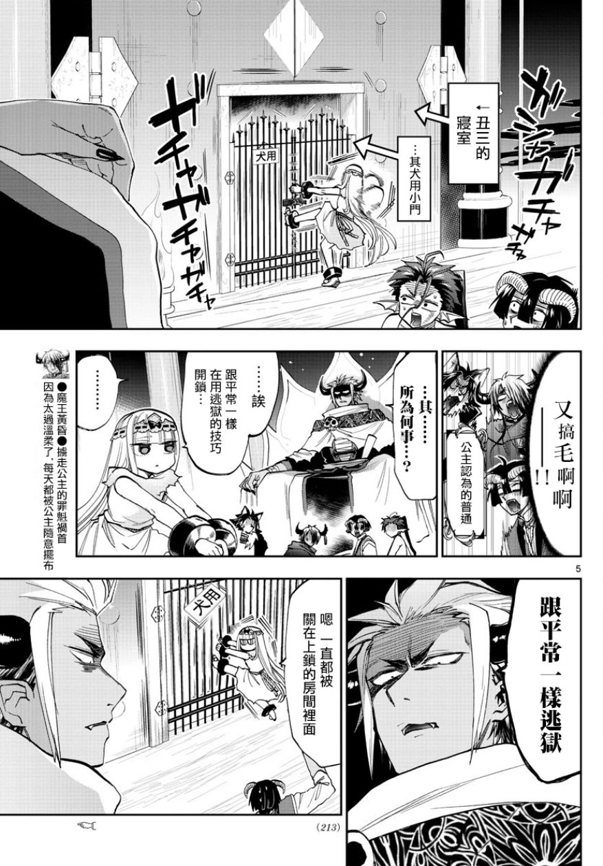 《在魔王城说晚安》漫画 127集