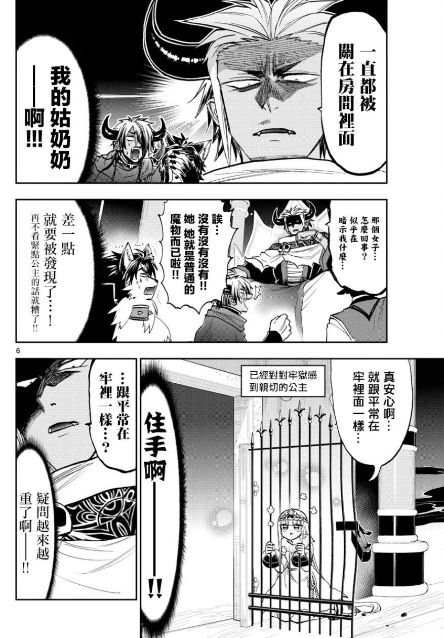 《在魔王城说晚安》漫画 127集