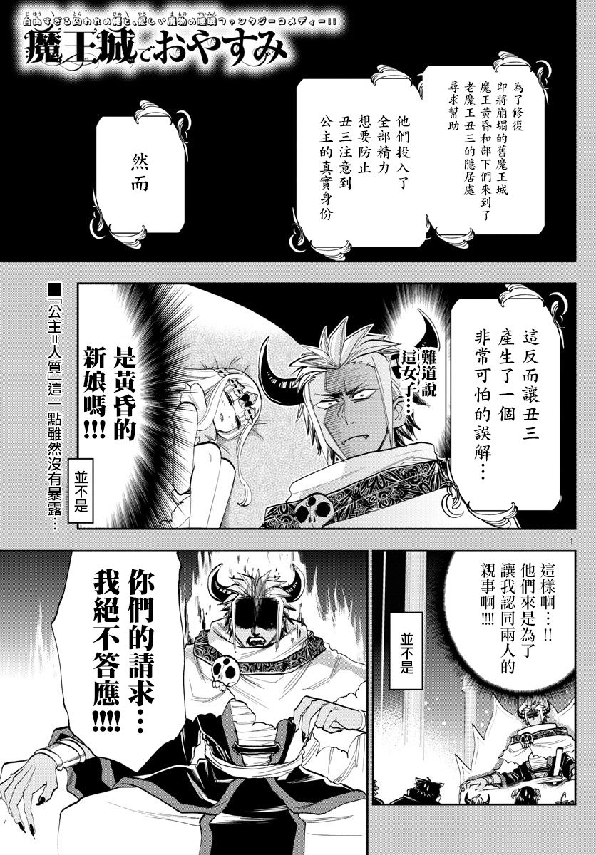 《在魔王城说晚安》漫画 128集