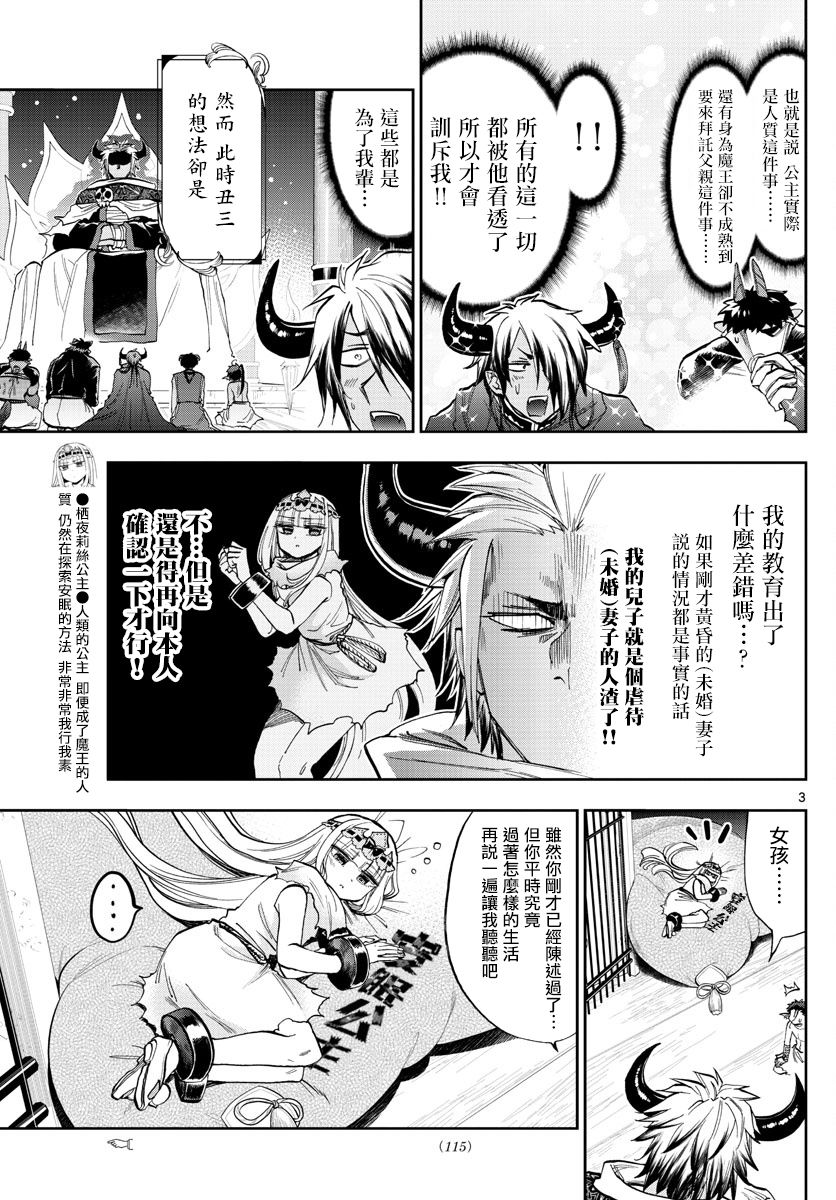 《在魔王城说晚安》漫画 128集