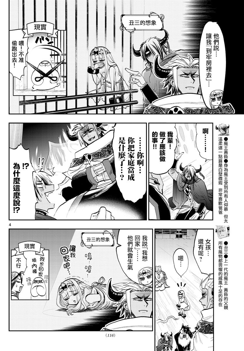 《在魔王城说晚安》漫画 128集