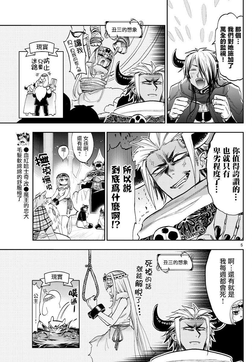 《在魔王城说晚安》漫画 128集