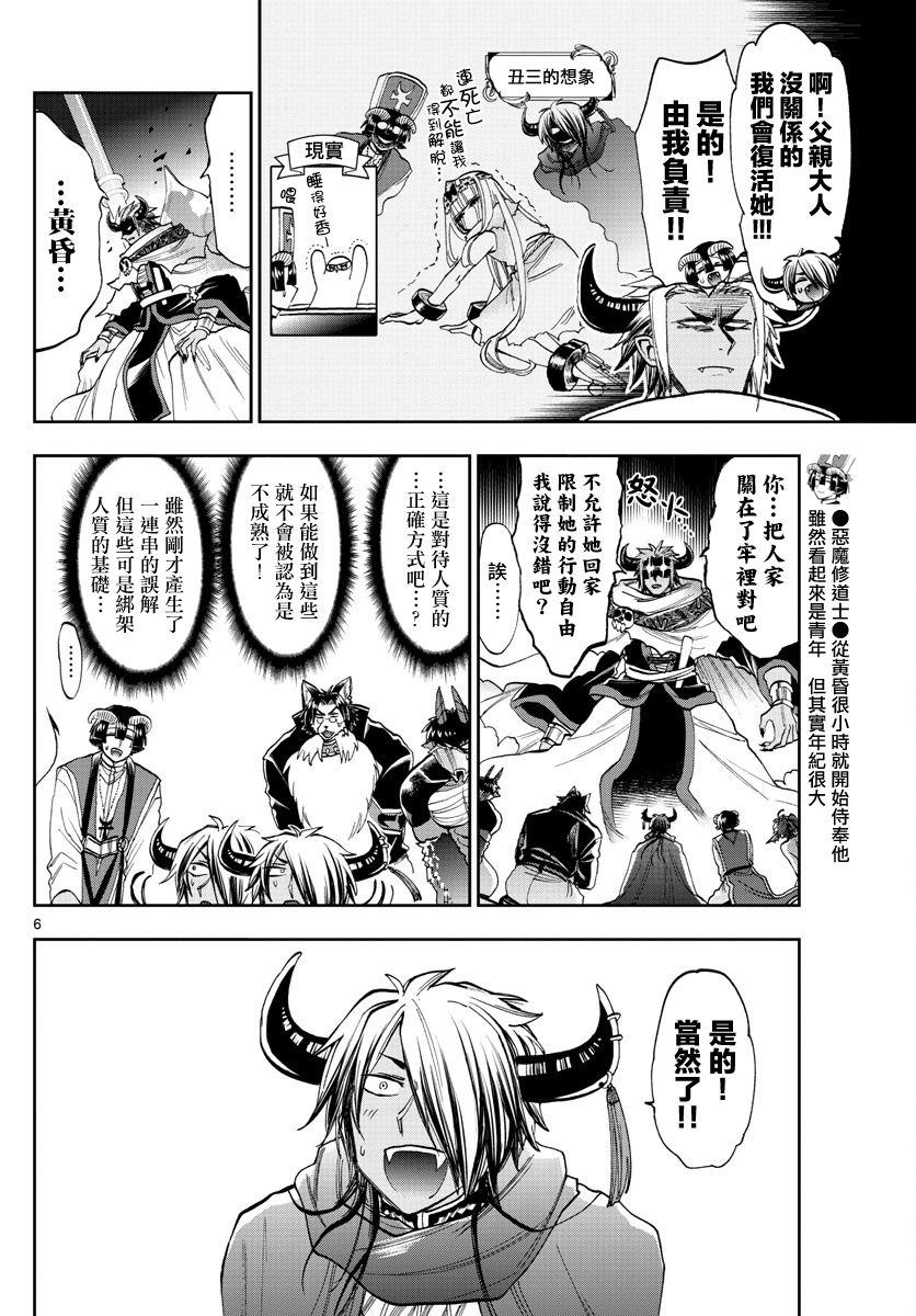 《在魔王城说晚安》漫画 128集