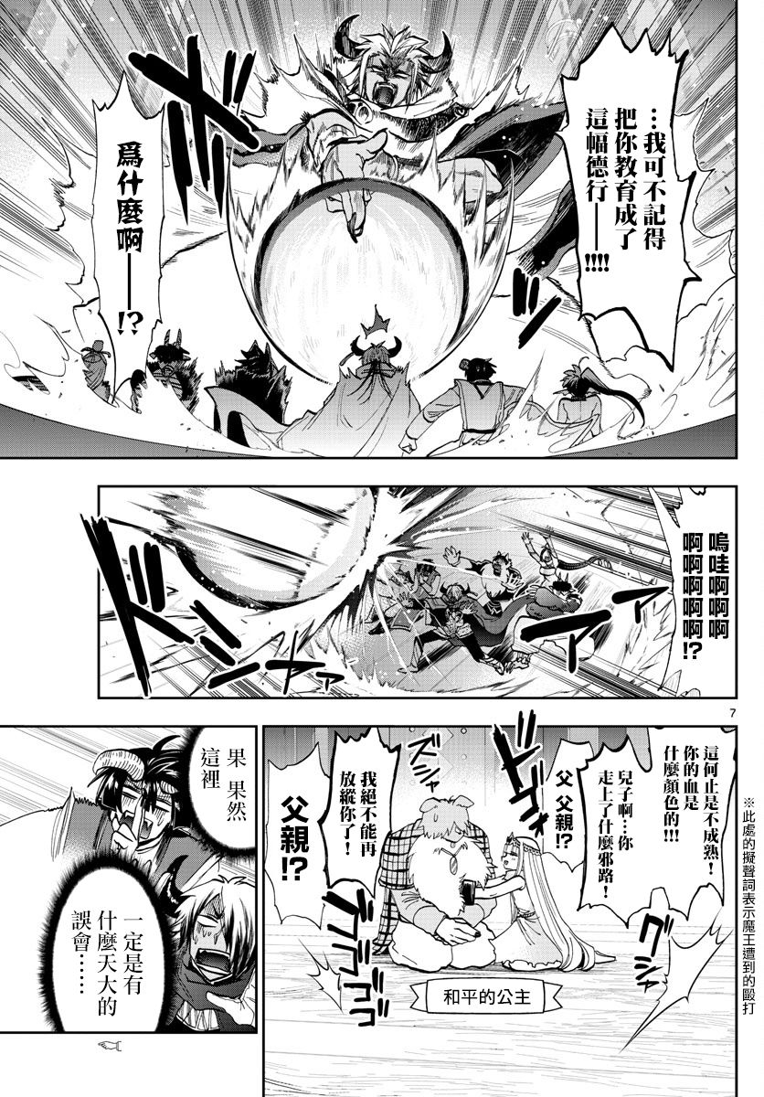 《在魔王城说晚安》漫画 128集