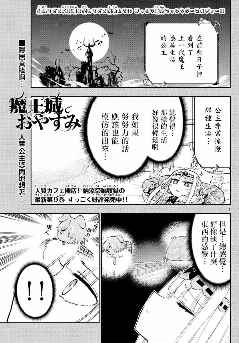 《在魔王城说晚安》漫画 130集