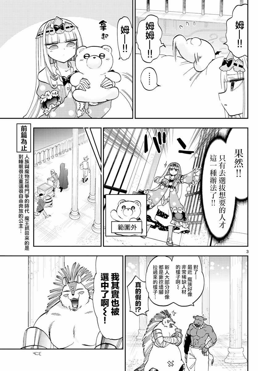 《在魔王城说晚安》漫画 130集