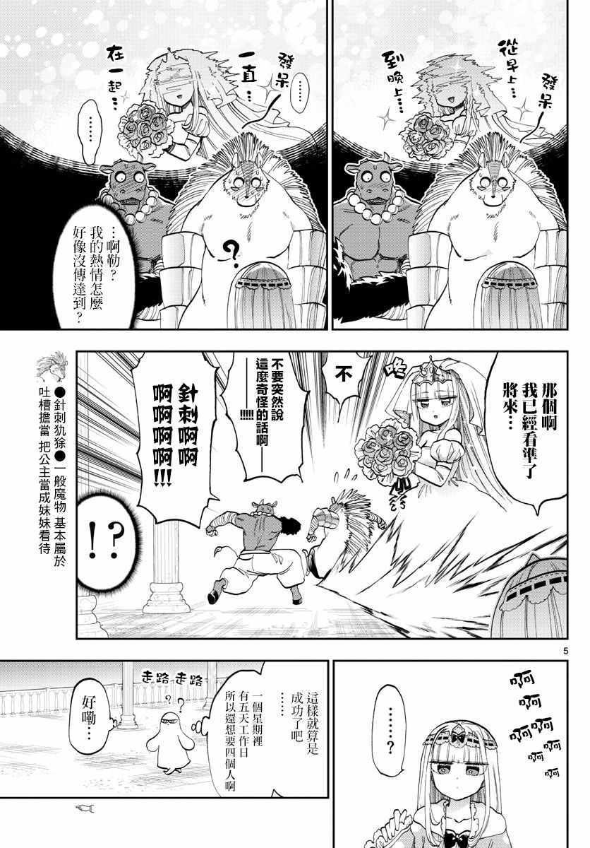 《在魔王城说晚安》漫画 130集