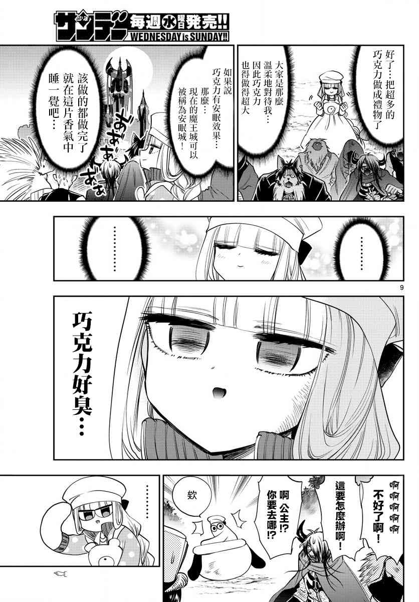 《在魔王城说晚安》漫画 136集