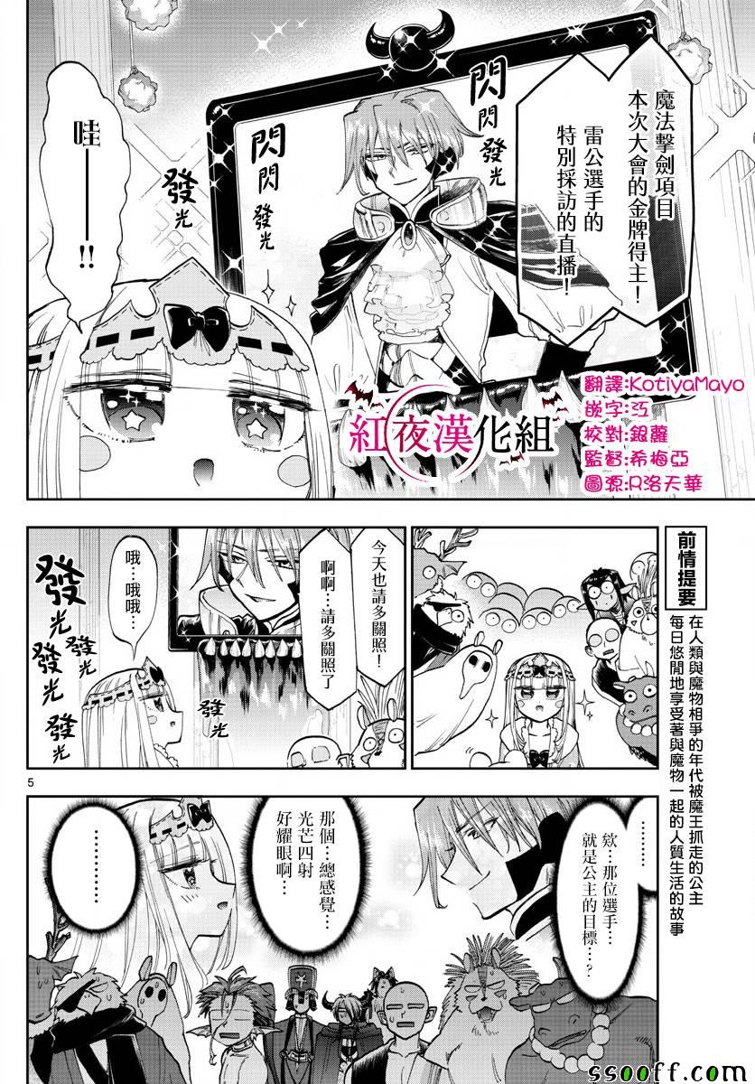 《在魔王城说晚安》漫画 137集