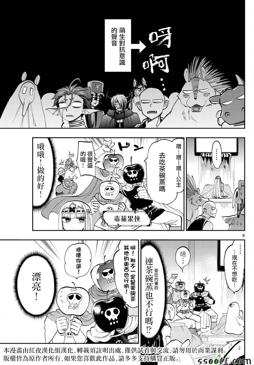 《在魔王城说晚安》漫画 137集