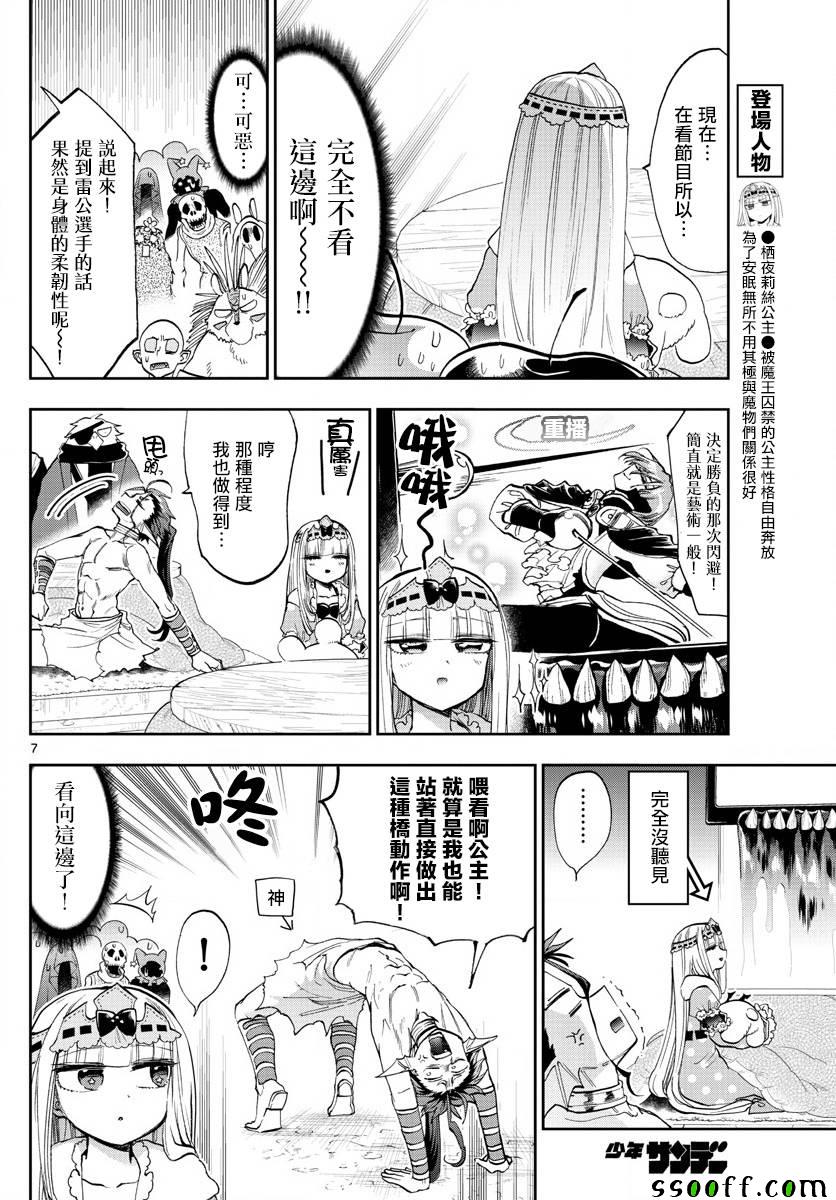 《在魔王城说晚安》漫画 137集