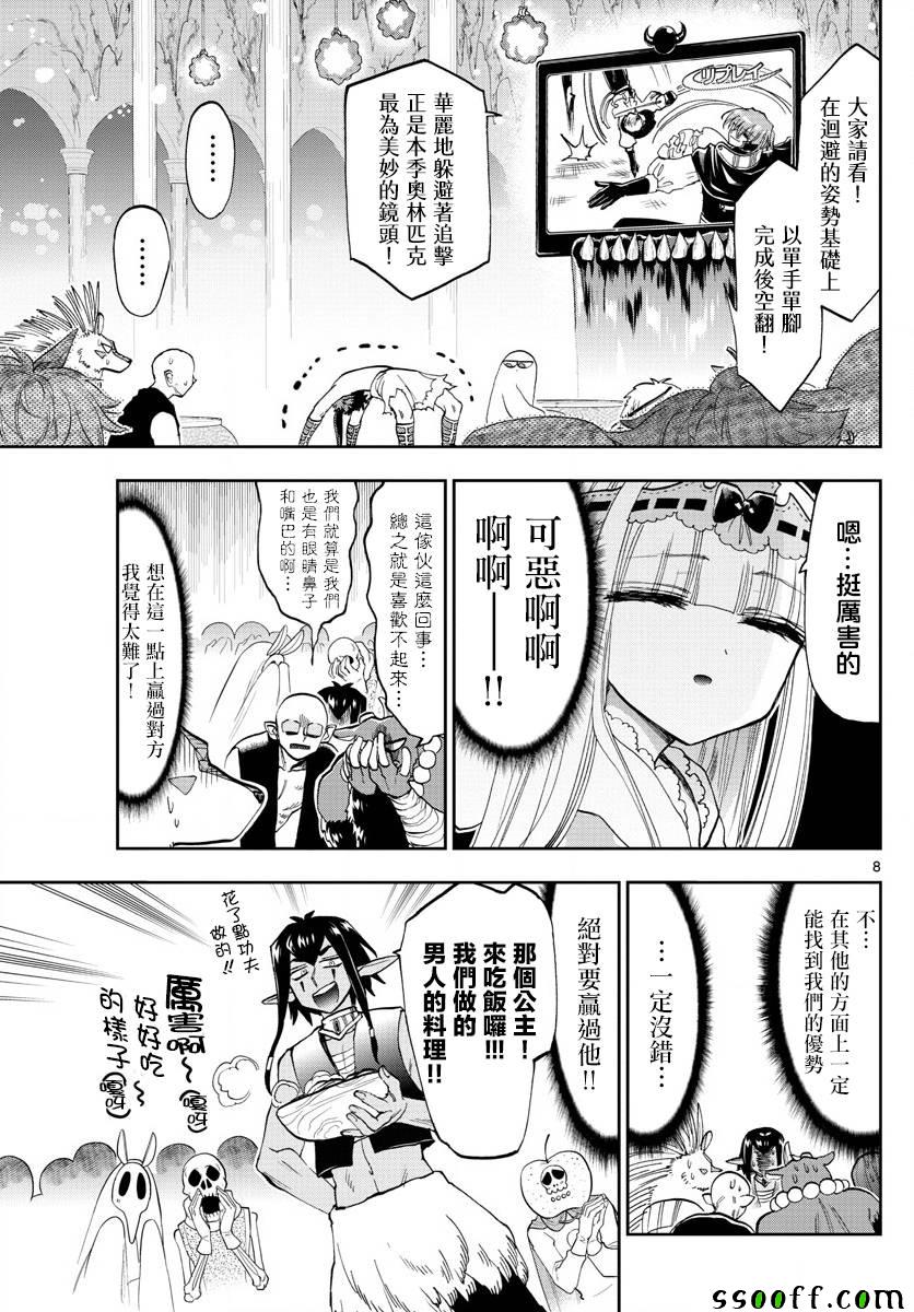 《在魔王城说晚安》漫画 137集