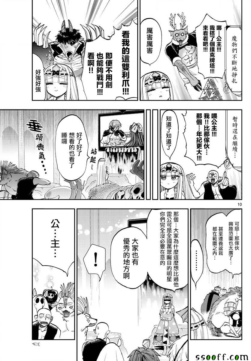 《在魔王城说晚安》漫画 137集