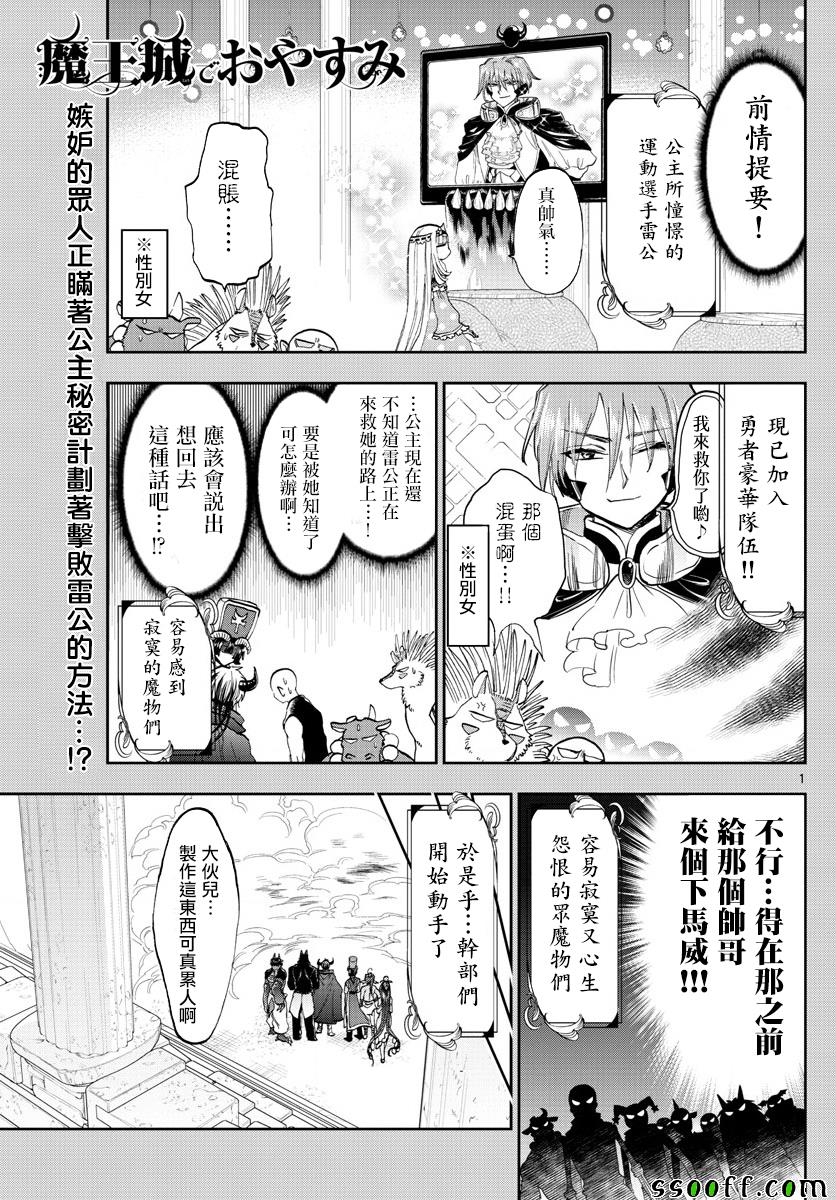 《在魔王城说晚安》漫画 138集