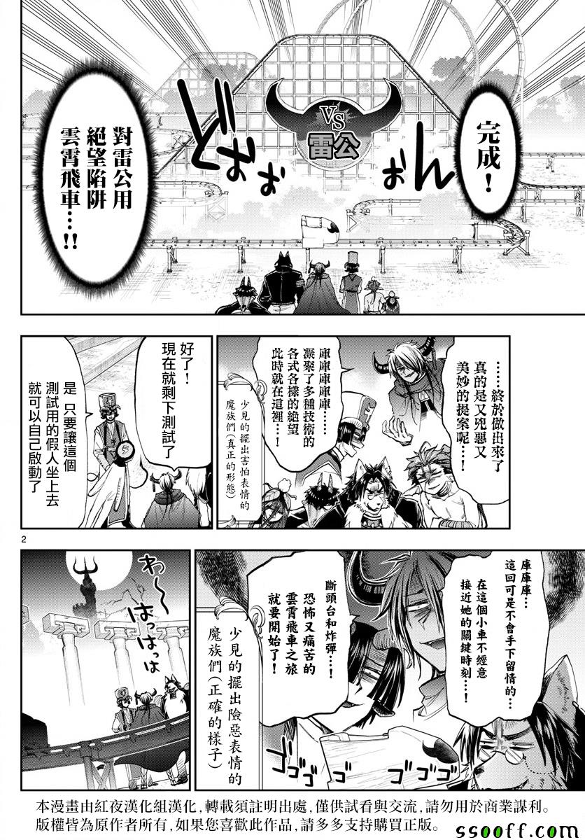 《在魔王城说晚安》漫画 138集