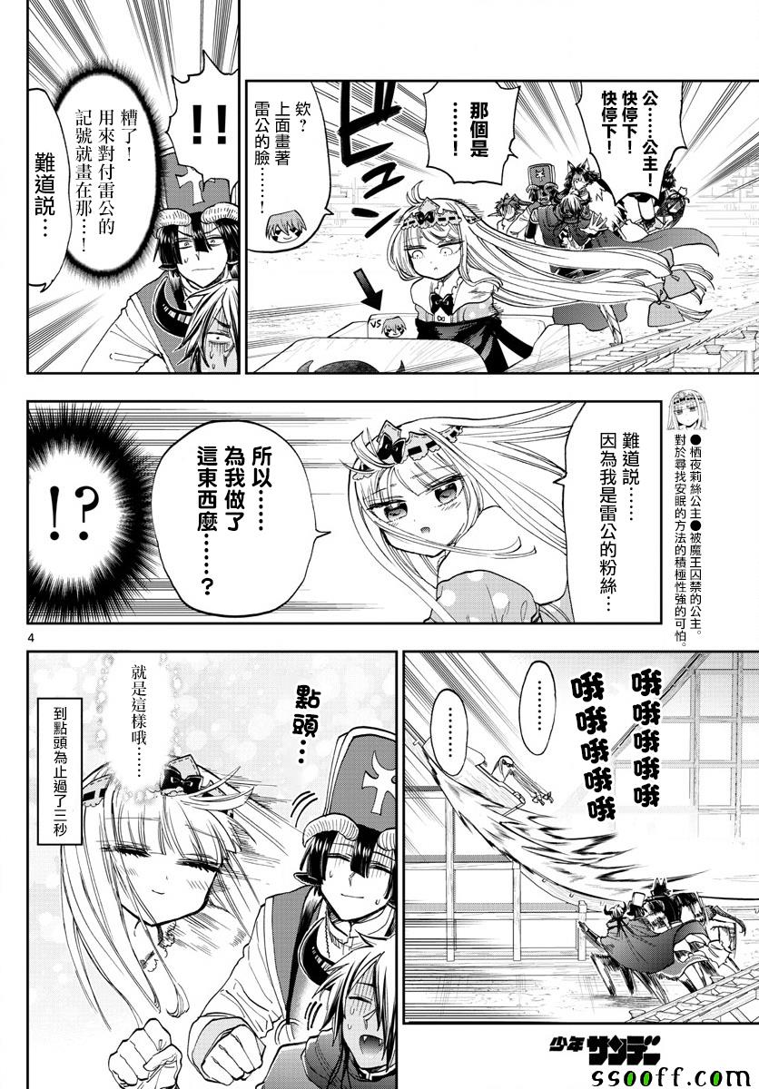 《在魔王城说晚安》漫画 138集