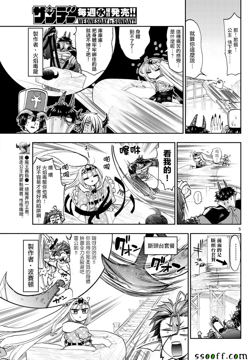 《在魔王城说晚安》漫画 138集