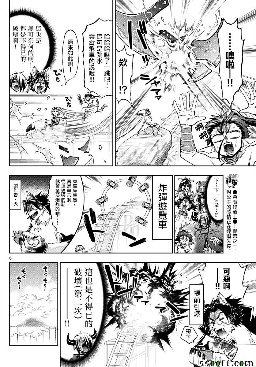 《在魔王城说晚安》漫画 138集