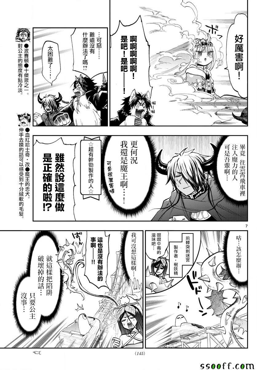 《在魔王城说晚安》漫画 138集