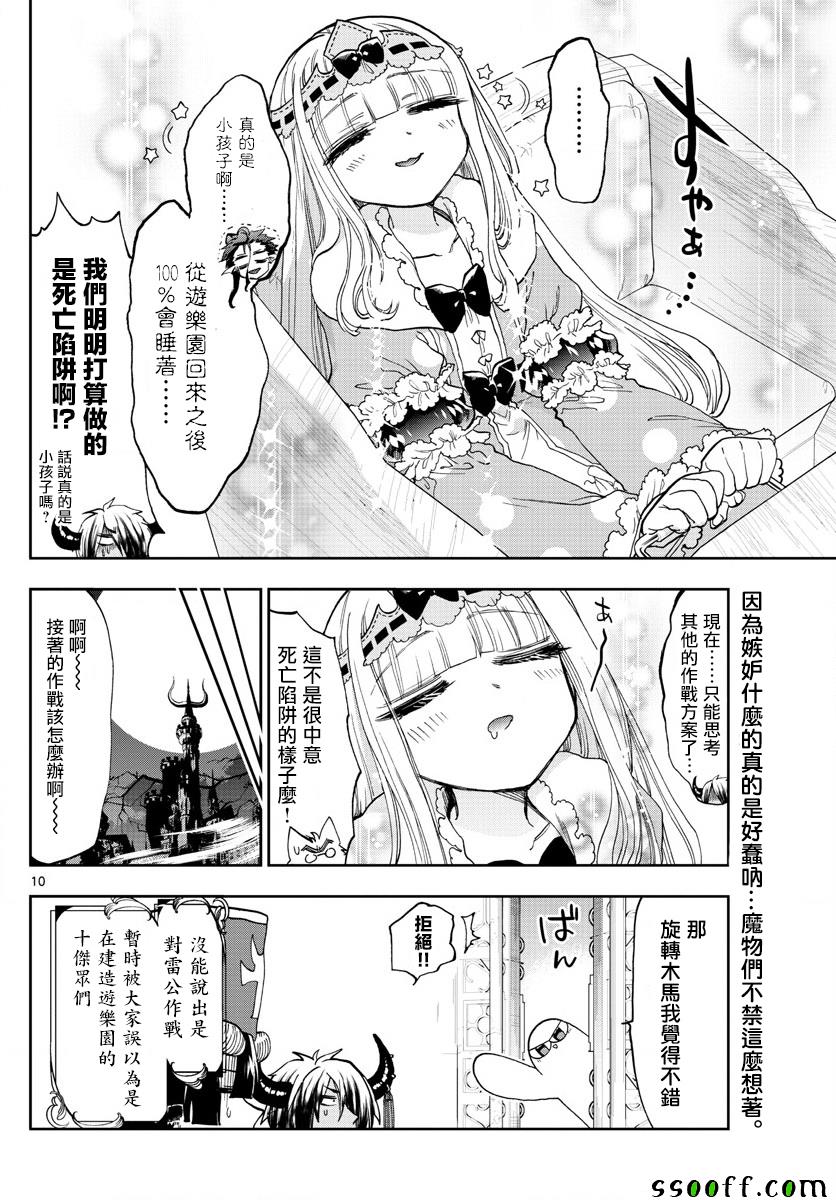 《在魔王城说晚安》漫画 138集