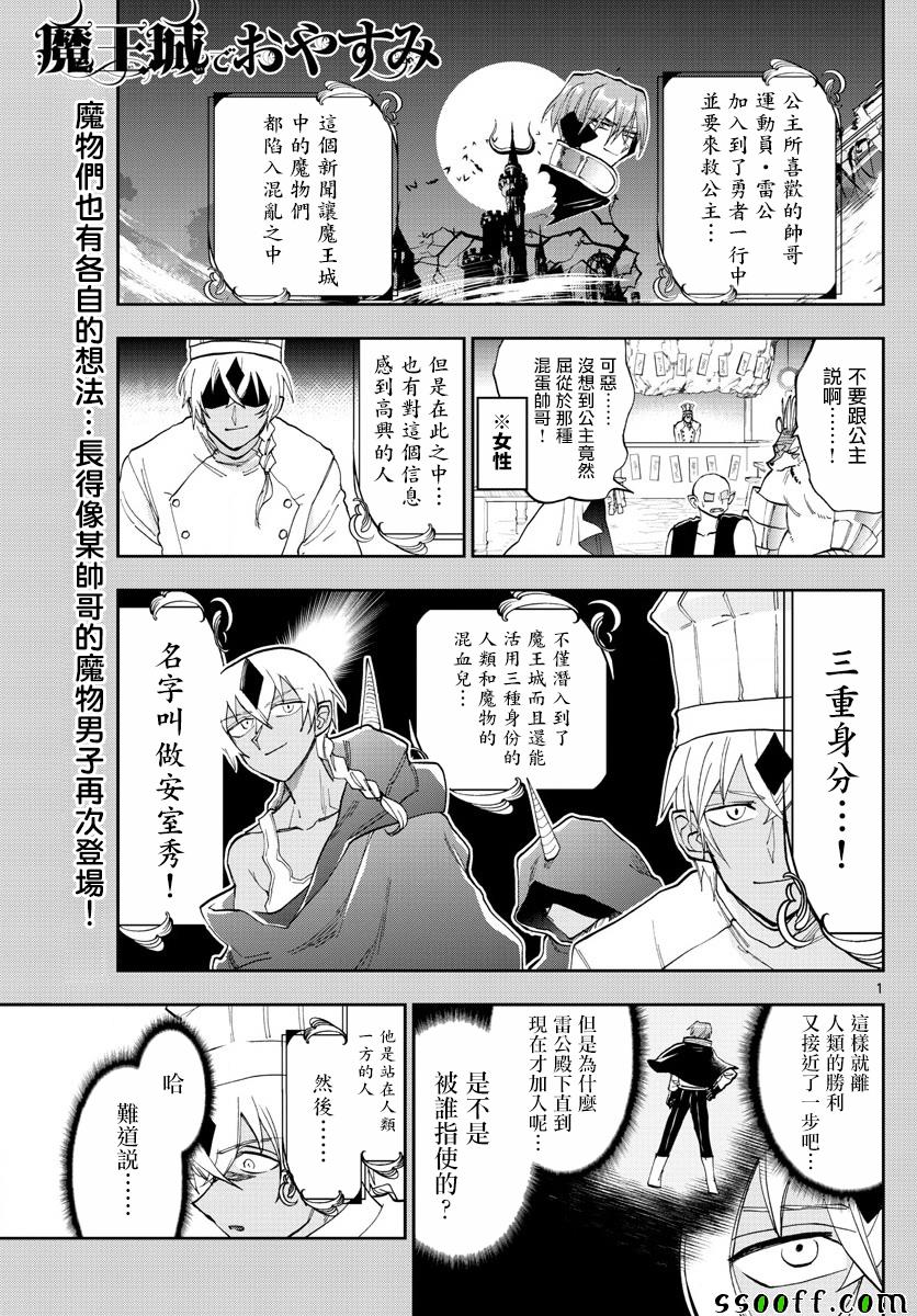 《在魔王城说晚安》漫画 139集