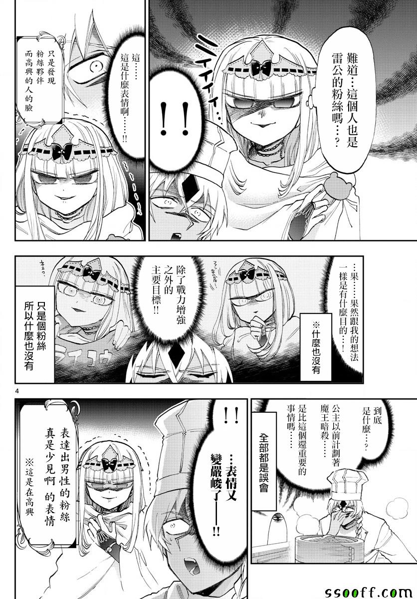 《在魔王城说晚安》漫画 139集