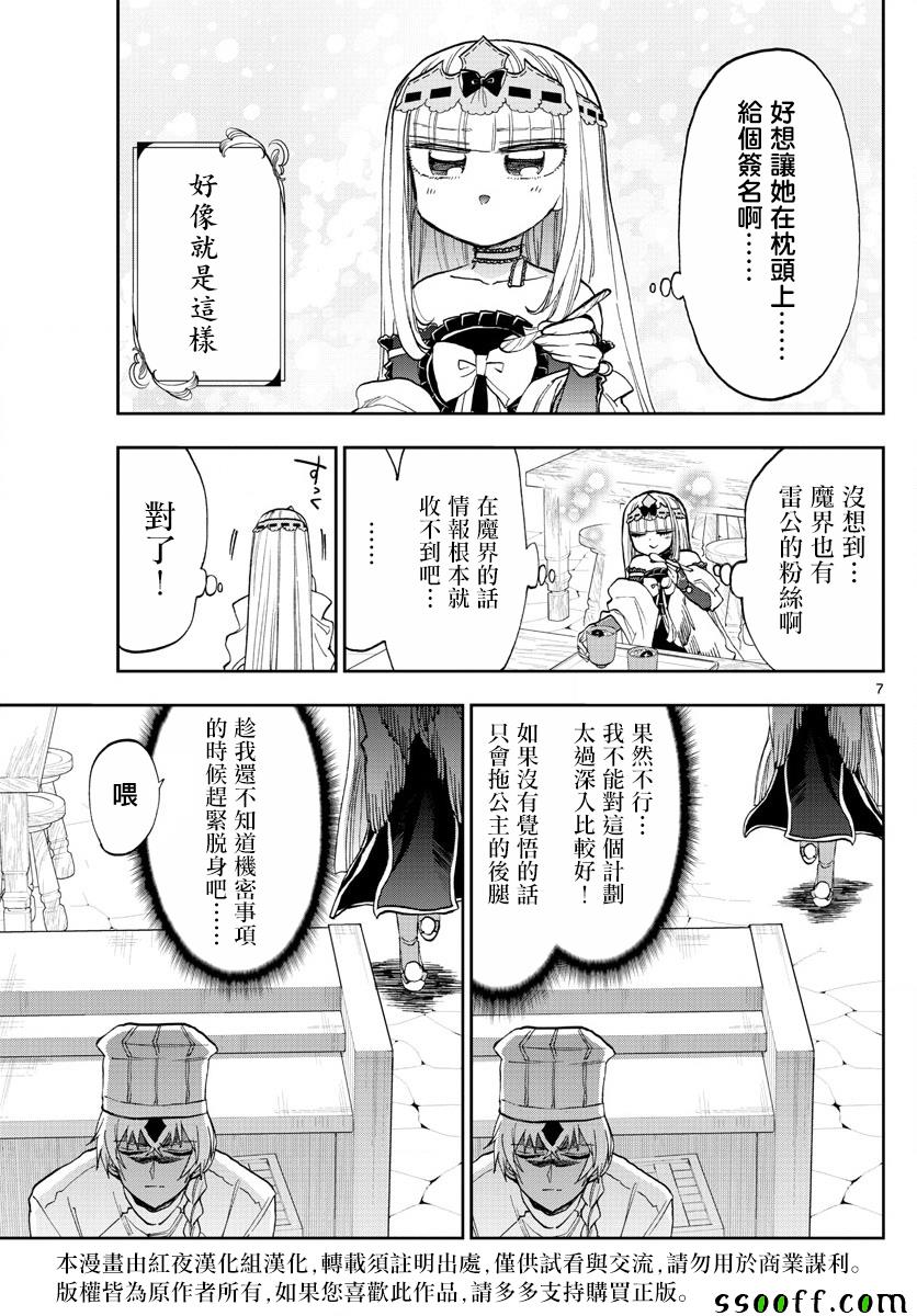 《在魔王城说晚安》漫画 139集