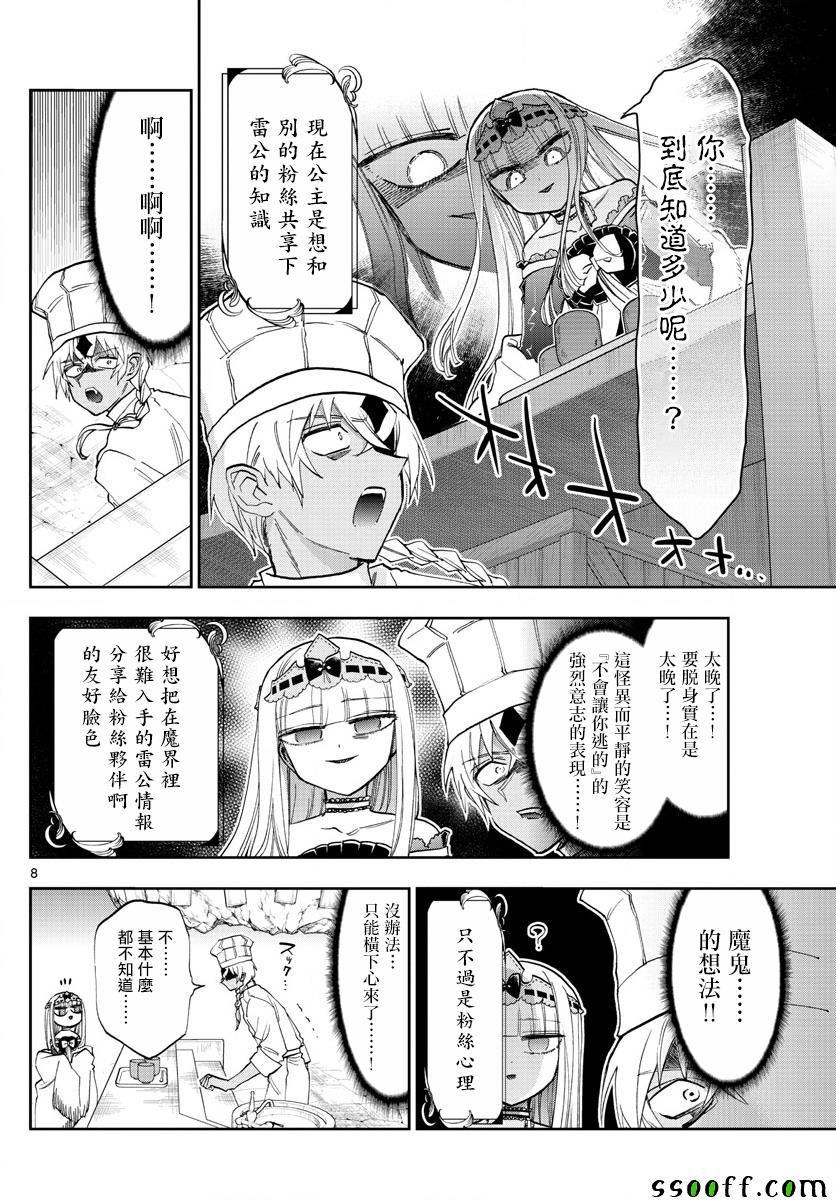 《在魔王城说晚安》漫画 139集