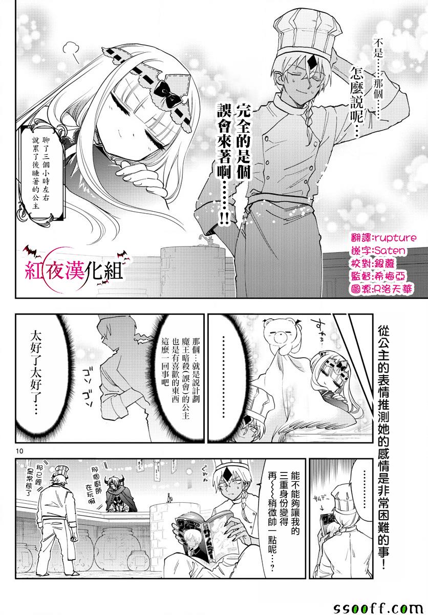 《在魔王城说晚安》漫画 139集