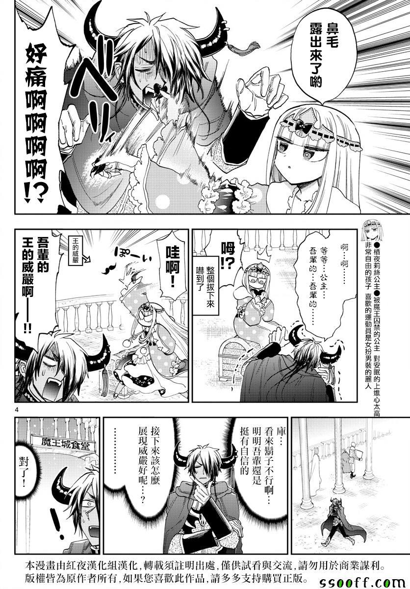 《在魔王城说晚安》漫画 140集