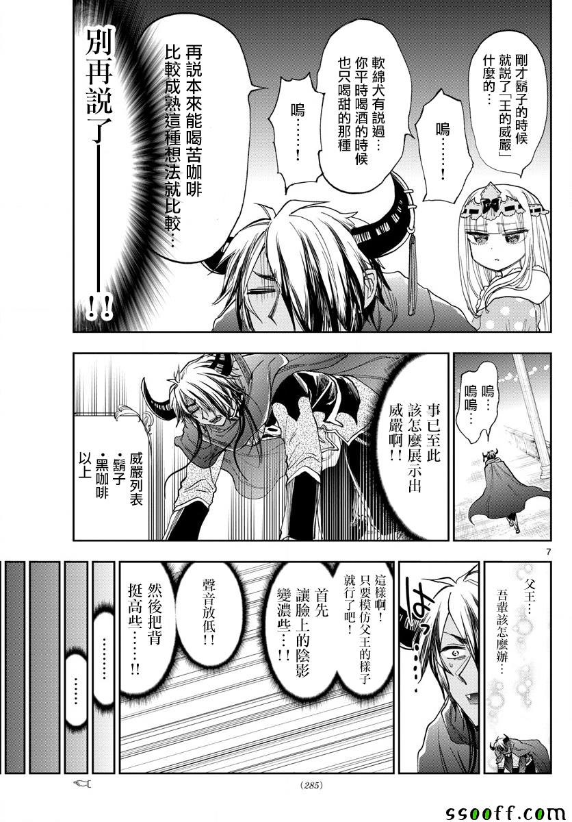 《在魔王城说晚安》漫画 140集