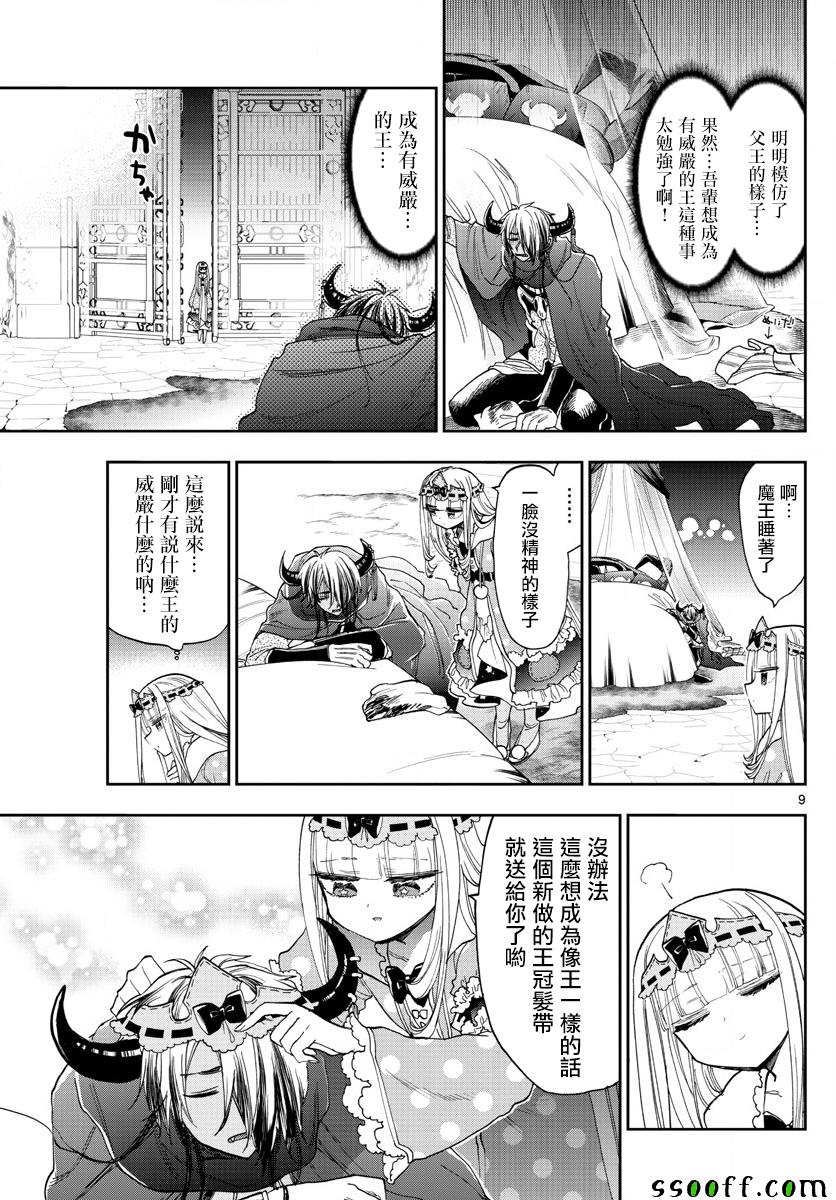 《在魔王城说晚安》漫画 140集