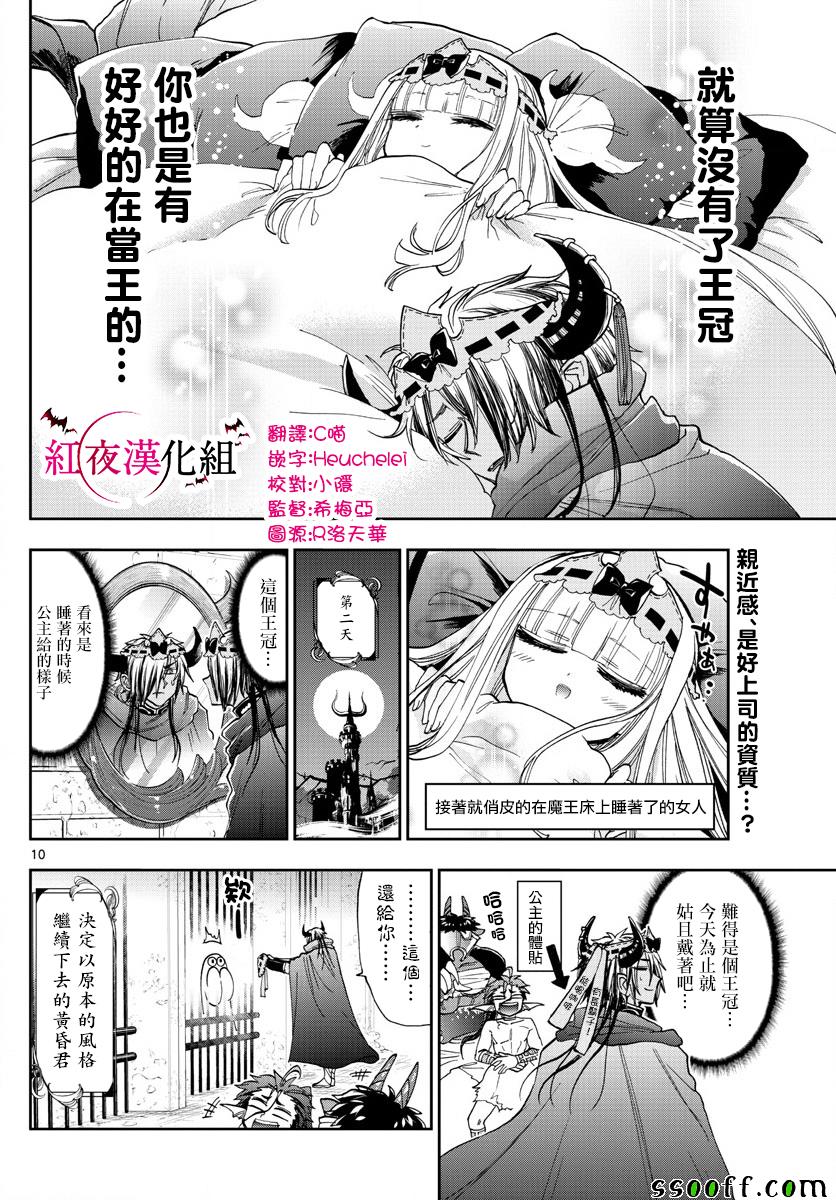 《在魔王城说晚安》漫画 140集