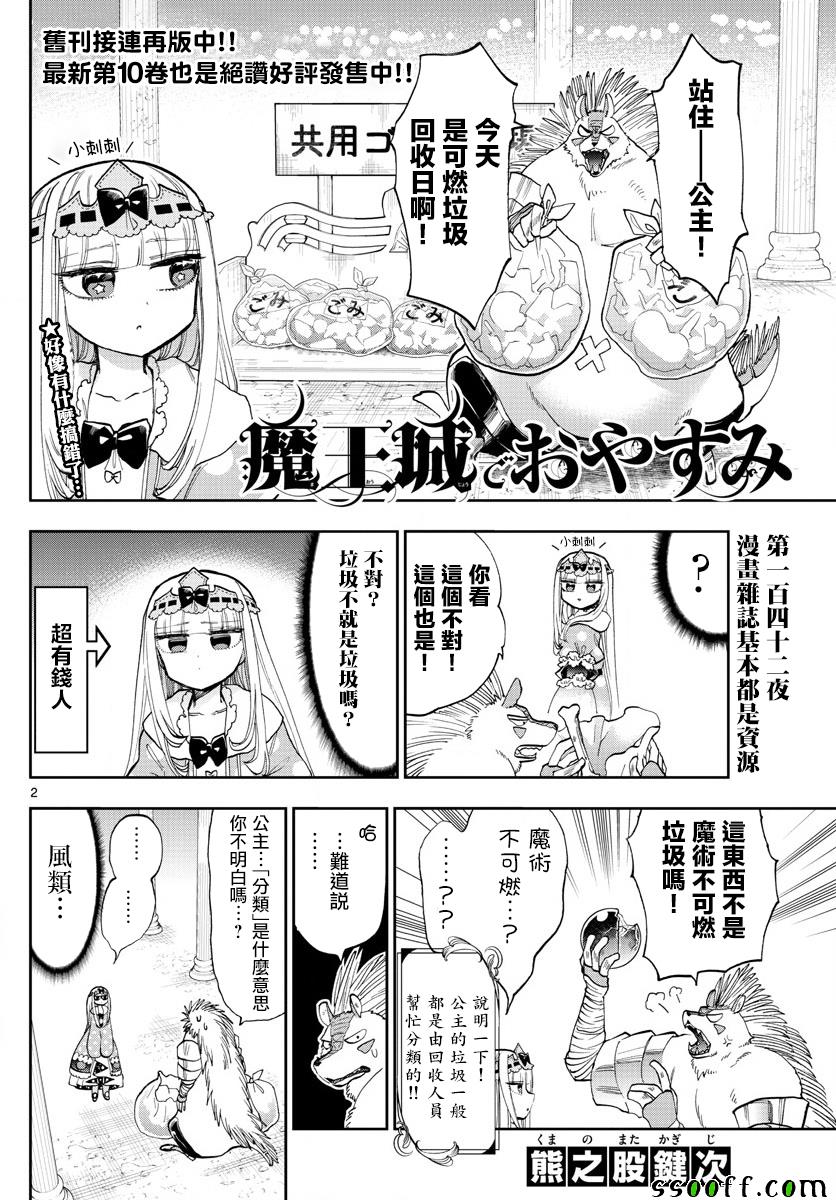 《在魔王城说晚安》漫画 142集