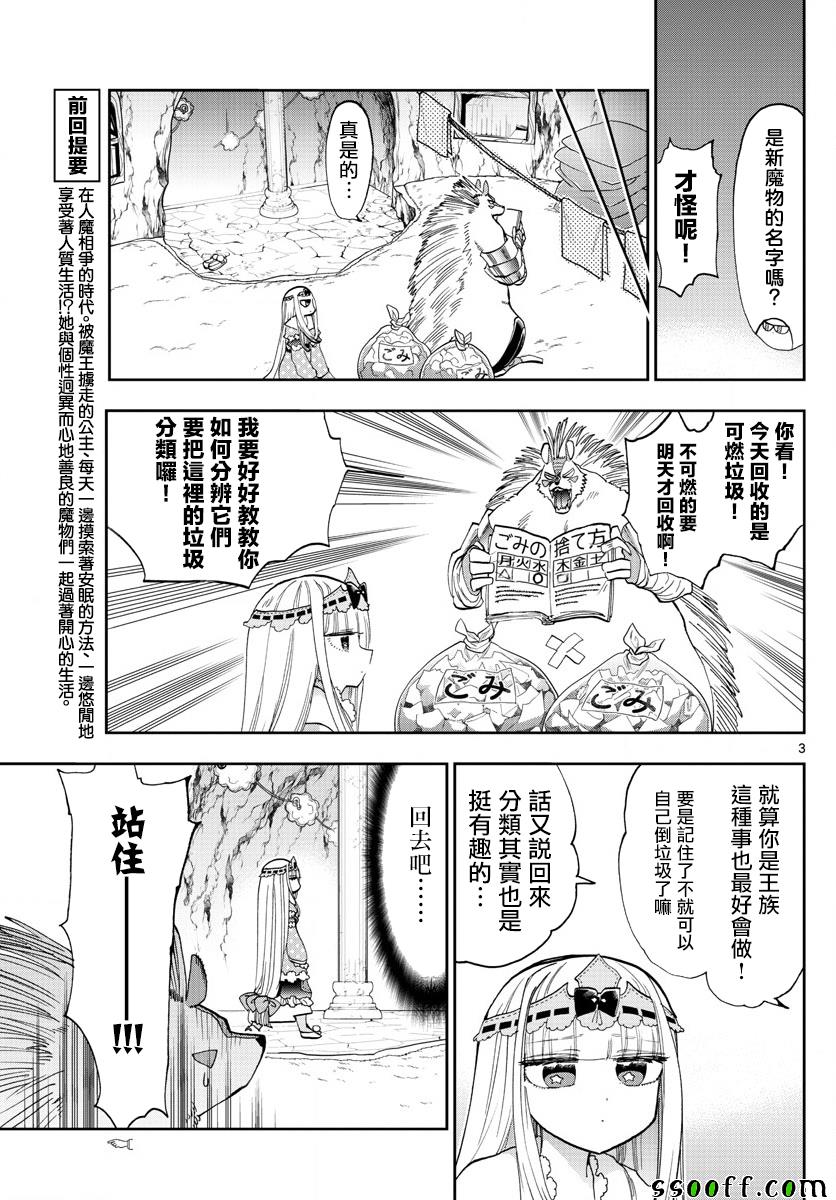 《在魔王城说晚安》漫画 142集