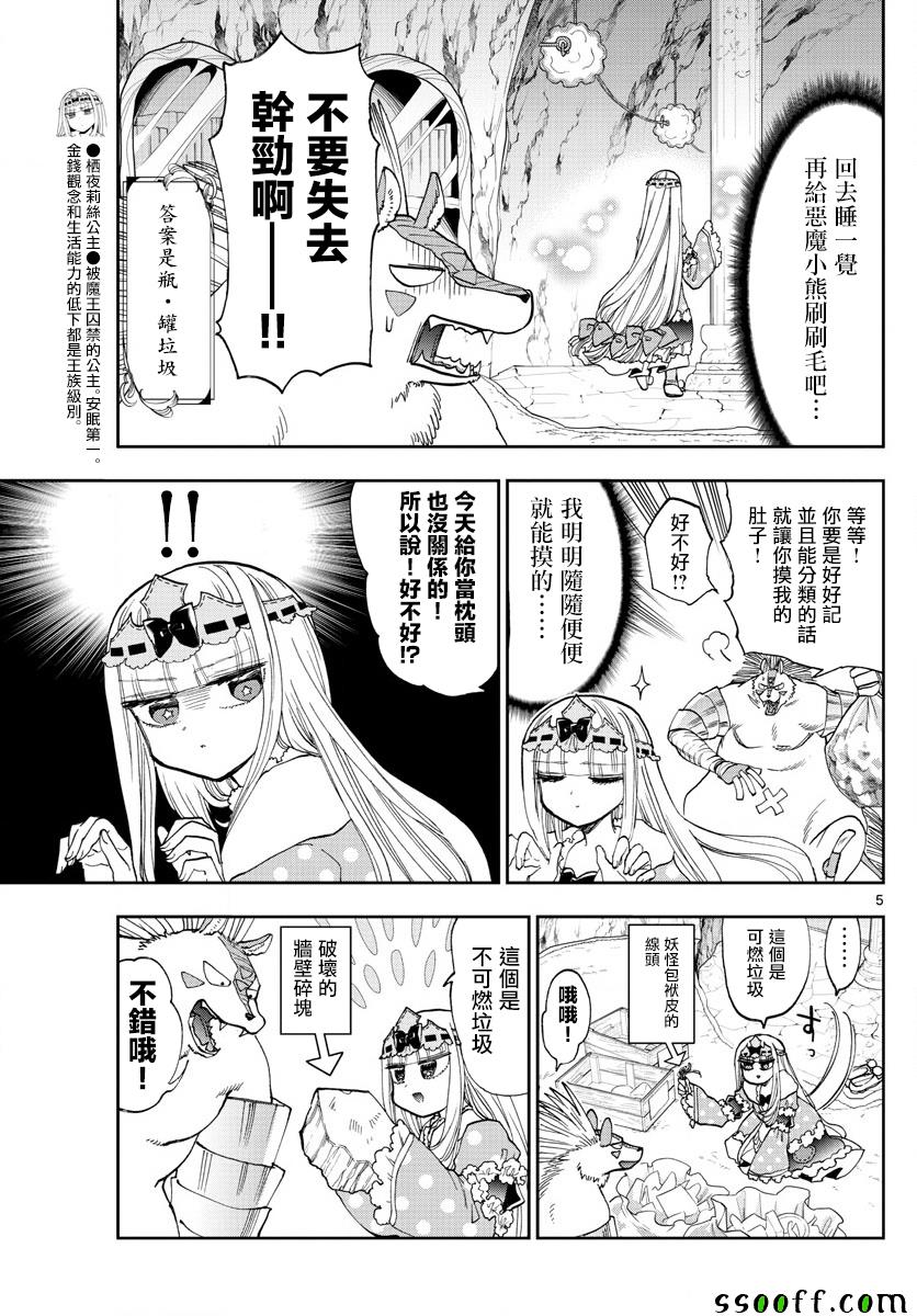 《在魔王城说晚安》漫画 142集