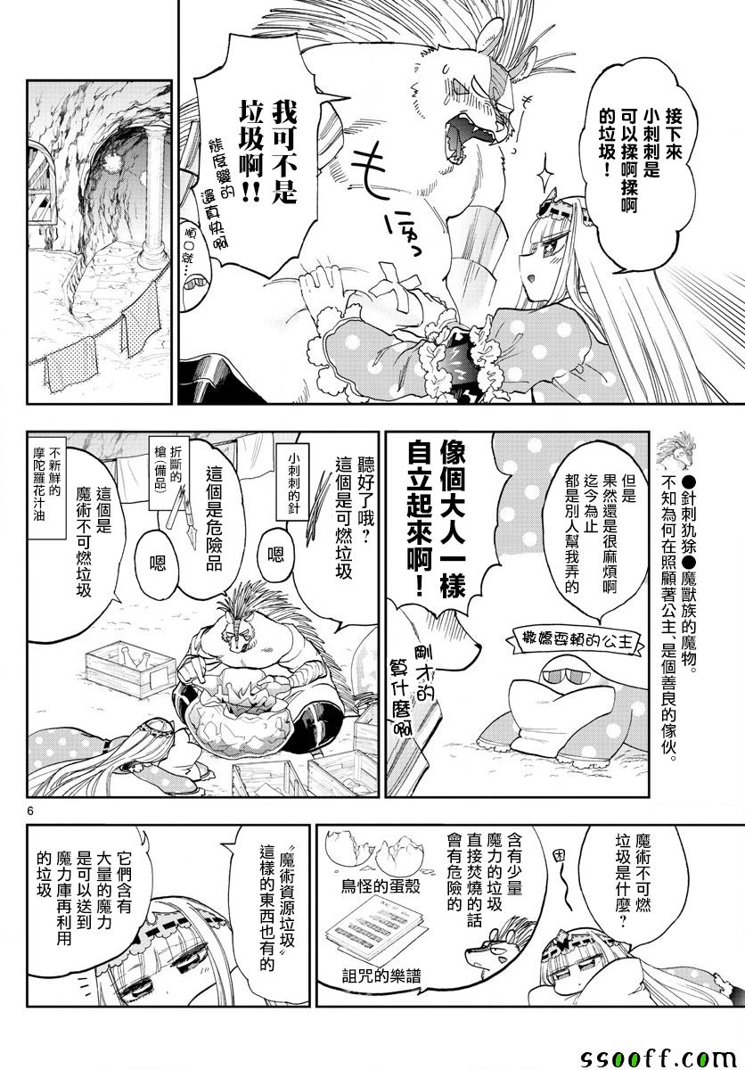 《在魔王城说晚安》漫画 142集