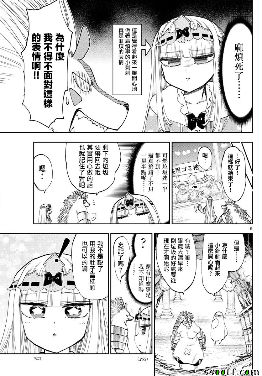 《在魔王城说晚安》漫画 142集