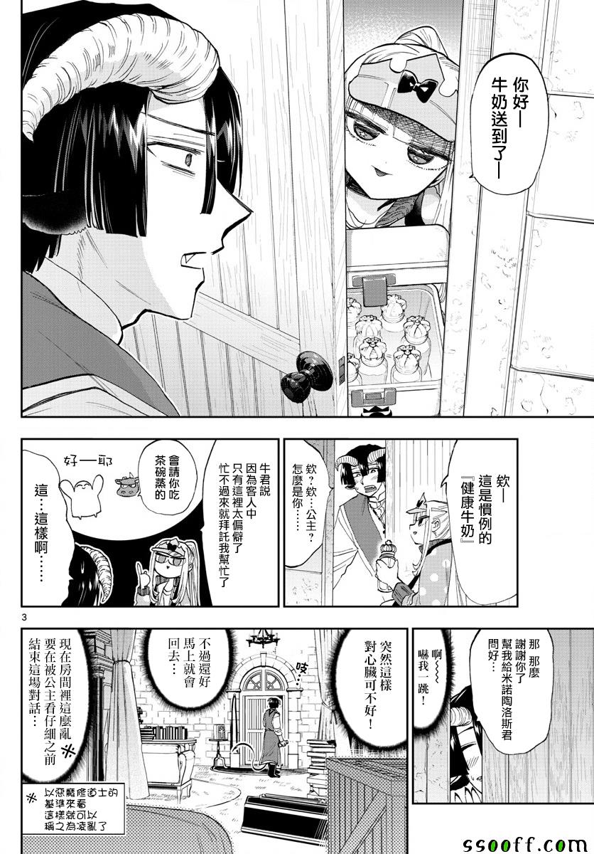 《在魔王城说晚安》漫画 143集