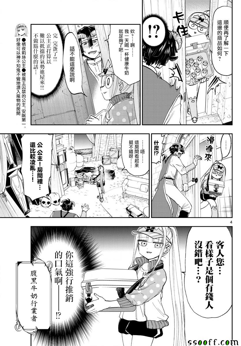 《在魔王城说晚安》漫画 143集