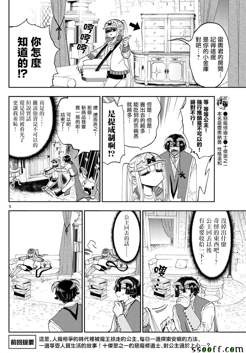 《在魔王城说晚安》漫画 143集