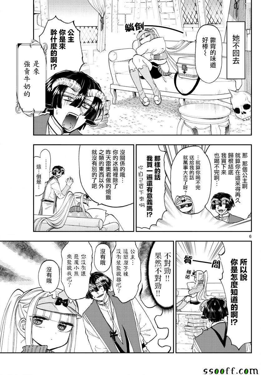 《在魔王城说晚安》漫画 143集