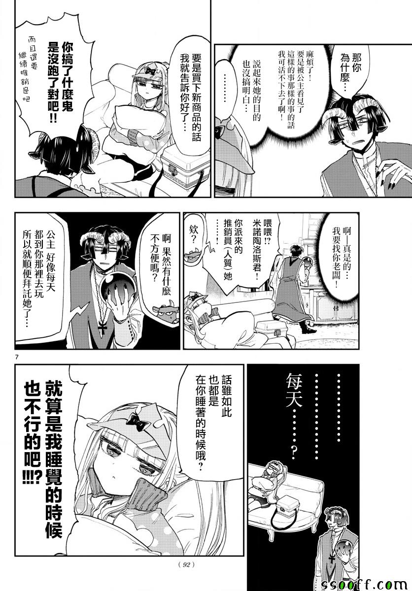 《在魔王城说晚安》漫画 143集