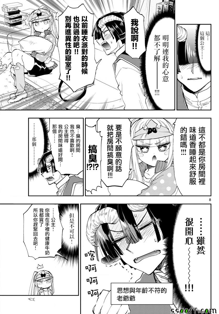 《在魔王城说晚安》漫画 143集