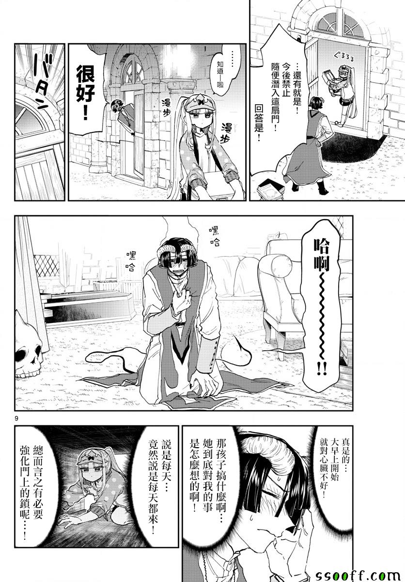 《在魔王城说晚安》漫画 143集