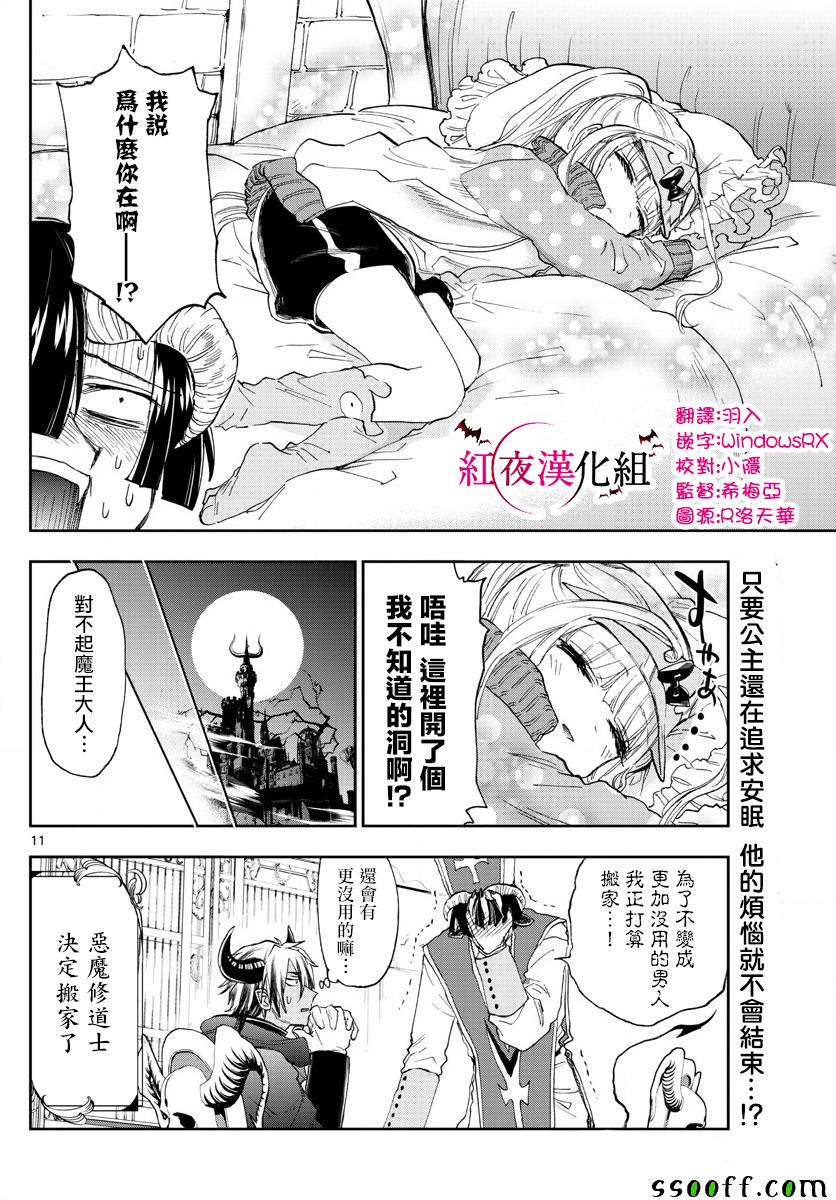 《在魔王城说晚安》漫画 143集